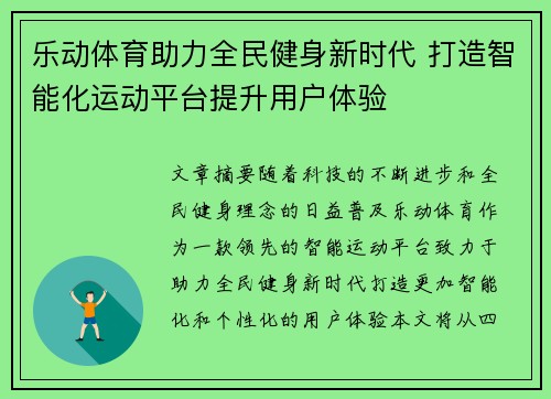 乐动体育助力全民健身新时代 打造智能化运动平台提升用户体验