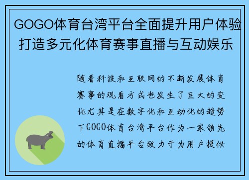 GOGO体育台湾平台全面提升用户体验 打造多元化体育赛事直播与互动娱乐新生态