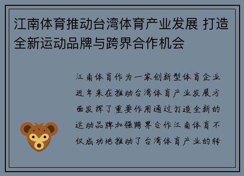 江南体育推动台湾体育产业发展 打造全新运动品牌与跨界合作机会