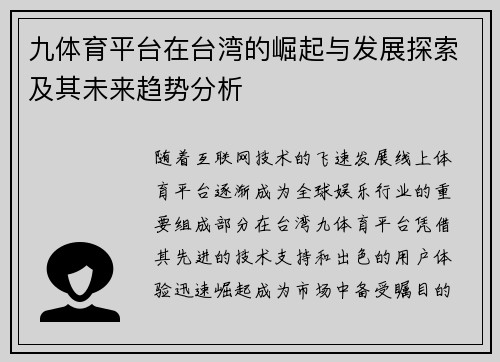 九体育平台在台湾的崛起与发展探索及其未来趋势分析