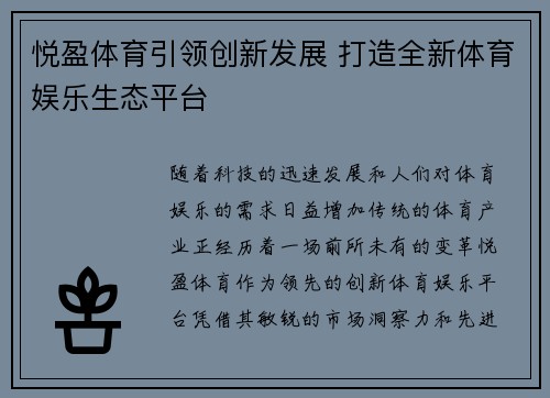 悦盈体育引领创新发展 打造全新体育娱乐生态平台