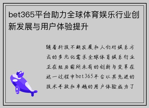 bet365平台助力全球体育娱乐行业创新发展与用户体验提升