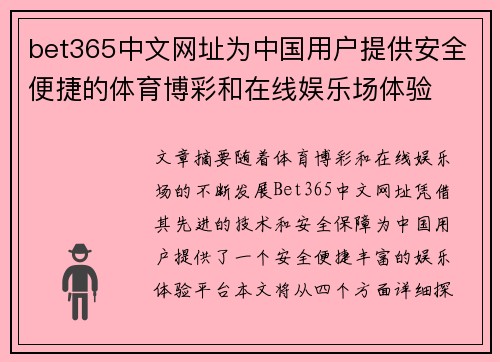 bet365中文网址为中国用户提供安全便捷的体育博彩和在线娱乐场体验