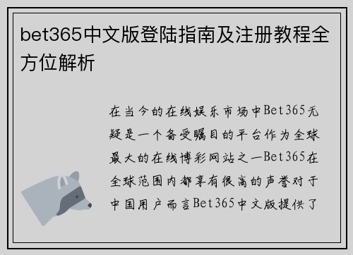 bet365中文版登陆指南及注册教程全方位解析