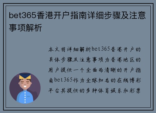 bet365香港开户指南详细步骤及注意事项解析