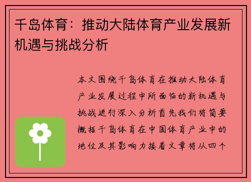 千岛体育：推动大陆体育产业发展新机遇与挑战分析
