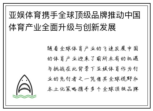 亚娱体育携手全球顶级品牌推动中国体育产业全面升级与创新发展