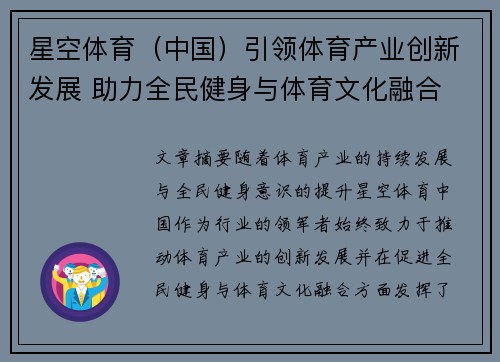 星空体育（中国）引领体育产业创新发展 助力全民健身与体育文化融合