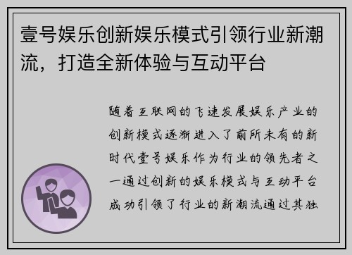 壹号娱乐创新娱乐模式引领行业新潮流，打造全新体验与互动平台