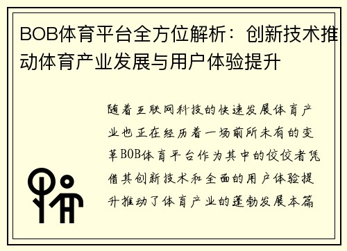 BOB体育平台全方位解析：创新技术推动体育产业发展与用户体验提升
